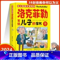 这才是孩子爱看的洛克菲勒写给儿子的家书 [正版]这才是孩子爱看的洛克菲勒写给儿子的家书了解洛克菲勒的教子成功经验学生课外