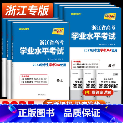 浙江省考生适用 热卖♥4本套装:历史地理化学生物(高一下 7月学考用) [正版]2025浙江学考化学生物历史地理语文数学