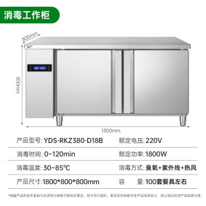 意黛斯YIDAISI商用紫外线热风循环多功能卧式消毒柜