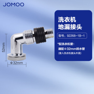 九牧(JOMOO)洗衣机地漏接头两通三通下水道封口盖地漏接头92268/X9B690/9B691/9B692