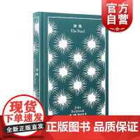 珍珠 企鹅布纹经典美约翰斯坦贝克上海译文出版社中篇小说美国二战后文学创作墨西哥民间传说寓言故事