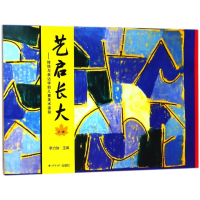 音像艺启长大--体悟与表达学前儿童美术课程(大班)编者:李力加
