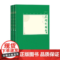 东周列国志 上中下 冯梦龙 著 中国古典小说