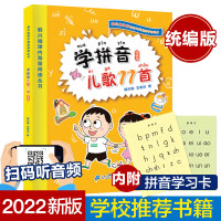 学拼音儿歌77首一年级书籍600题学习神器读韩兴娥与课内海量阅读幼小衔接教材启蒙七十七首教材早教书籍