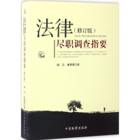 音像法律尽职调查指要康言,谢菁菁 著