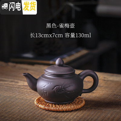 三维工匠宜兴全手工朱泥紫砂单壶家用过滤小功夫泡茶壶陶瓷茶具套装花茶壶 雀梅壶黑