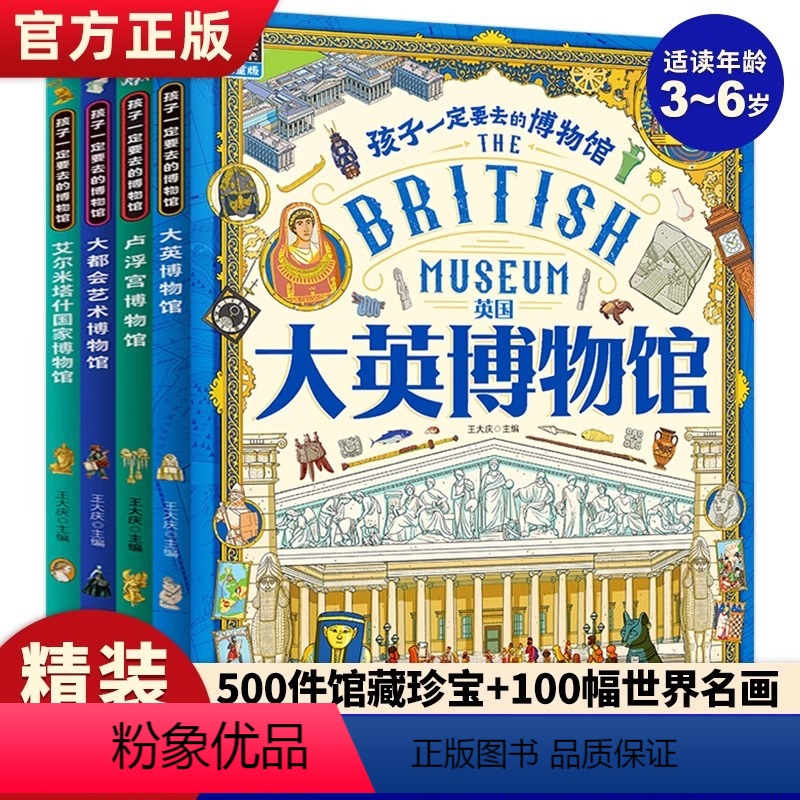 [热卖-联系客服可优惠]孩子一定要去的博物馆全4册 [正版]孩子一定要去的博物馆全4册JST大英卢浮宫大都会艺术艾尔米塔