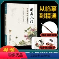 [正版]赠勾线毛笔+同步视频课国画入门技法教程从临摹到精通姜宝宏著 国画临摹画册 梅兰竹菊 国画初学者入门教程书籍