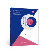 正版新书]国际市场营销理论与实务平怡 李世嘉9787040550207