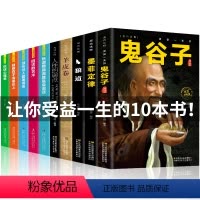 [正版]全套10册鬼谷子狼道全集书籍攻心术与谋略十本书抖音同款成功智慧原著全书心计学珍藏版15墨菲鬼谷子绝学东方旷世奇