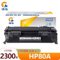 途泓 硒鼓HP80A 支