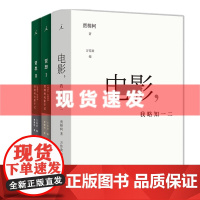 3册 贾樟柯电影手记(贾想1+2)+电影,我略知一二 贾樟柯导演的电影通识课 理想国出版