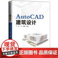 AutoCAD建筑设计 于洋,栾橙橙,王新蕊 编 北京希望电子出版社 图形图像 计算机辅助设计和工程(新)