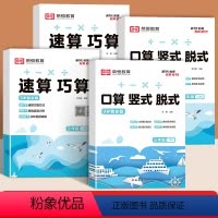 [三年级上册+下册❤4本]口算竖式脱式+速算巧算 小学三年级 [正版]三年级数学计算题强化训练上册下册口算笔算天天练人教