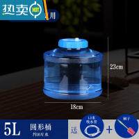 敬平功夫茶具水桶家用储水用饮水机下置桶装纯净矿泉水车载户外蓄水箱 5升圆桶