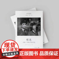 [签名本]稍息:1981—1984年的中国 意大利摄影家老安在华40年摄影集画册单读书系013上海文艺出版社