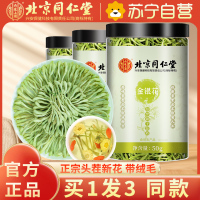[买1发3 同款]北京同仁堂金银花茶50克金银花根干货泡水喝泡茶花茶