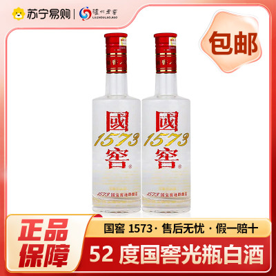 国窖1573 光瓶 250ml*2瓶 52度 浓香型白酒 自饮佳品 送礼收藏