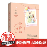 傲娇系男神3