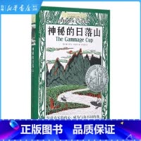 单本全册 [正版]书店神秘的日落山/长青藤国际大奖小说书系小学生三四年级课外阅读书儿童课外书8-12岁老师书籍纽伯瑞儿童