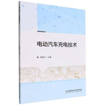 [N]电动汽车充电技术-9787576307702