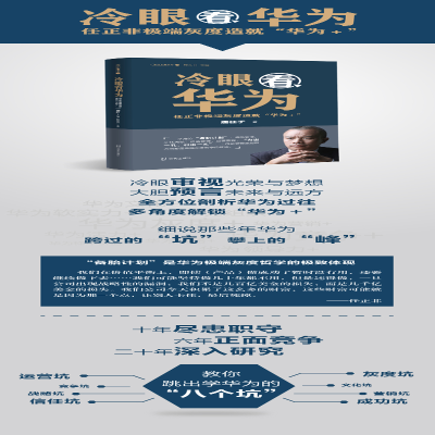 [M]冷眼看华为:任正非极端灰度造就