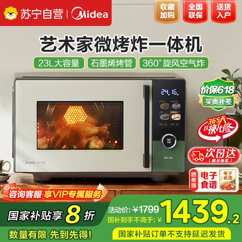 美的(Midea)微烤炸一体机家用变频微波炉烤箱空气炸平板23L900W不锈钢内胆石墨烯烤管(C3F6)