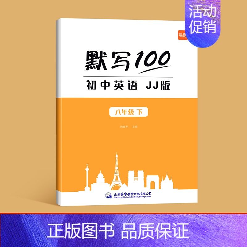 8年级下册(单词)1本 初中通用 [正版]默写100冀教版初中英语六七八九年级单词记忆本听写本默写本英汉互译练习英语本