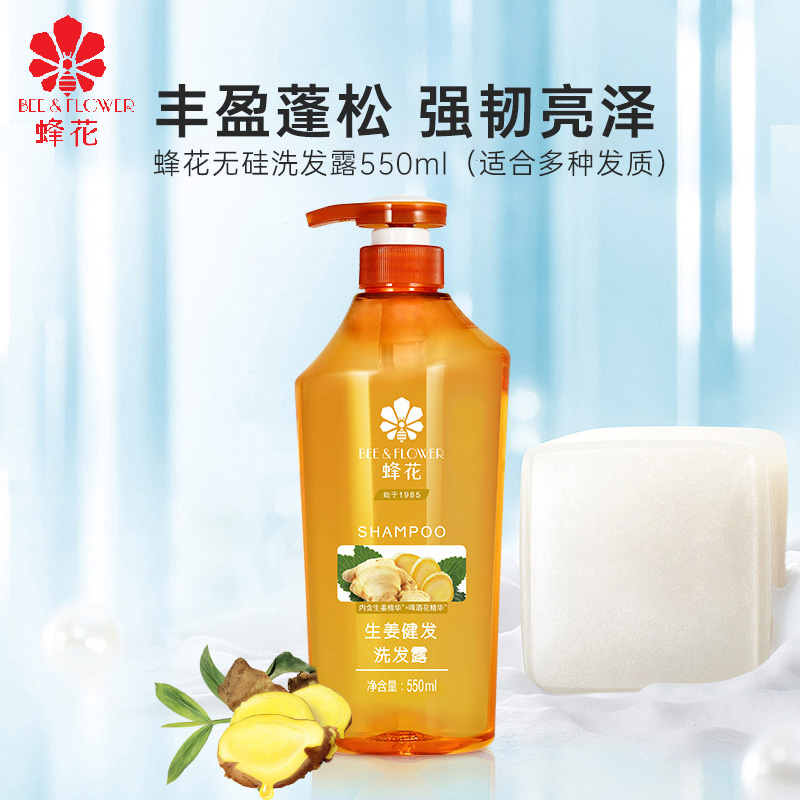 蜂花 生姜健发洗发露550ml 无硅配方强韧发丝