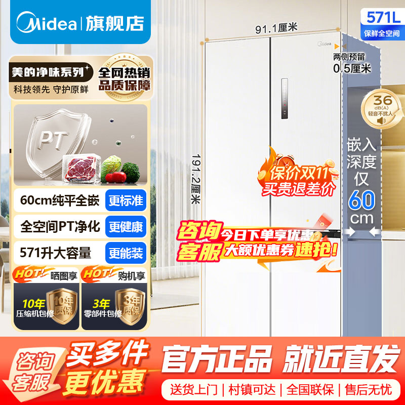 [官方正品]美的571纯平全嵌十字对开四开门一级能效风冷无霜底部散热大容量电冰箱BCD-571WUSPZM(E)流苏白