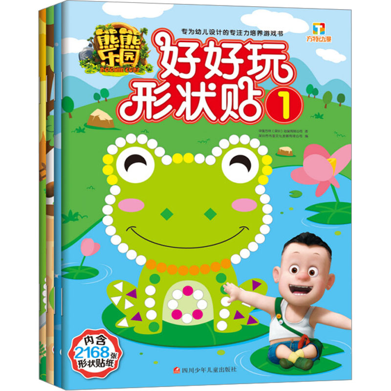 熊熊乐园好好玩形状贴(1-4) 华强方特(深圳)动漫有限公司 著 少儿