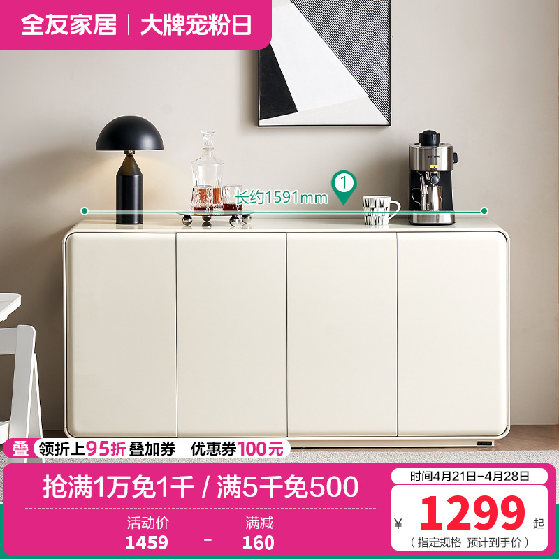 全友家居极简奶油风靠墙餐边柜厨房碗柜客厅茶水置物柜子