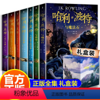[礼盒装]哈利波特书全套 [正版] 哈利波特书全套7册礼盒装中文全集纪念版与魔法石火焰杯死亡圣器阿兹卡班囚徒凤凰社混