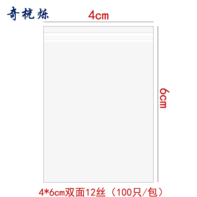 奇桄烁自封袋加厚12丝4*6cm包