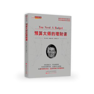 醉染图书预算大师的理财课/舵手经典9787203114512