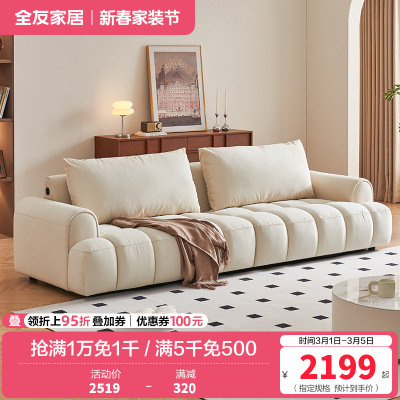 全友家居奶油风泡芙布艺沙发客厅2024新款猫抓绒布直排沙发