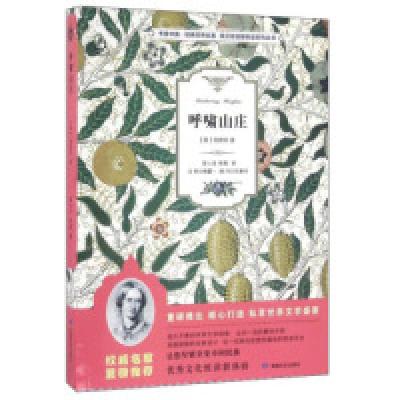正版新书]呼啸山庄/书香中国·经典世界名著·英汉双语版悦读系列