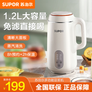 苏泊尔 (SUPOR) 豆浆机家用全自动免煮细腻免过滤一键蒸汽洗多功能1.2L大容量破壁机新款DJ12B-P29E