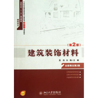 醉染图书建筑装饰材料9787301257