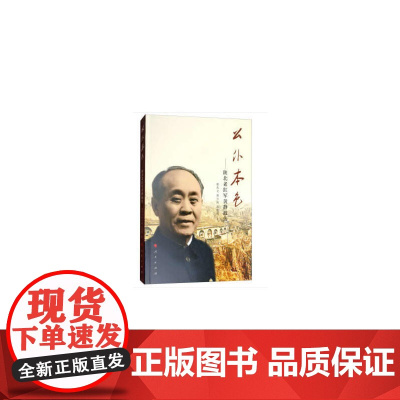 公仆本色——陕北老红军黄静波传