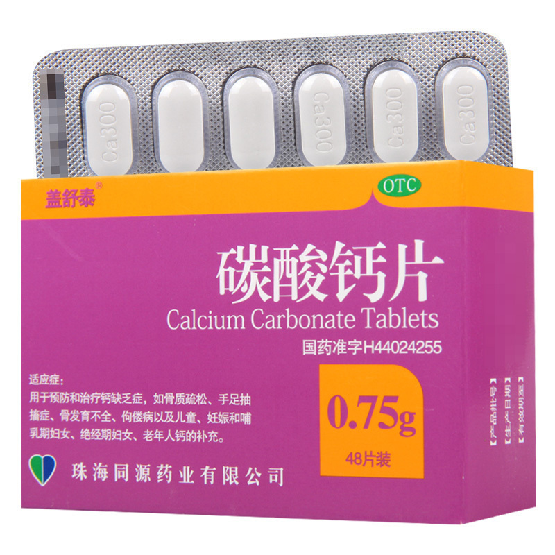 [8盒]盖舒泰碳酸钙片48片/盒*8盒钙缺乏症骨质疏松手足抽搐症骨发育不全