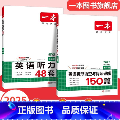 完形阅读+英语听力 七年级/初中一年级 [正版]2025英语阅读理解完形填空150篇七八九年级英语完形型阅读上下册通用初