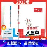语文+数学+英语 小学升初中 [正版]23版名校冲刺方案语文数学英语六年级下册必刷题小升初知识大盘点小学毕业升学考试总复