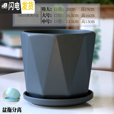 三维工匠陶瓷花盆带陶瓷托盘特大号大号简约家用绿萝吊兰花盆 70010亚灰V纹 中等花盆容器