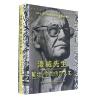 [N]漫威先生斯坦·李的传奇人生(精)-9787500169192