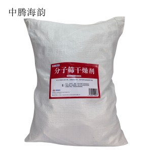 中腾海韵 分子筛干燥剂 4A分子筛 规格备注 25Kg/袋