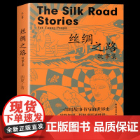 丝绸之路故事集 千寻少年 中华传统文化故事书历史知识民间传说三四五六年级小学生课外阅读书籍儿童文学读物青少年版正版