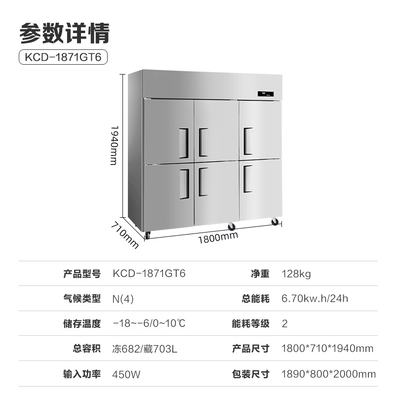 星星商用冷柜KCD-1871GT6 1385升不锈钢侧开门电脑控温节能商用厨房柜