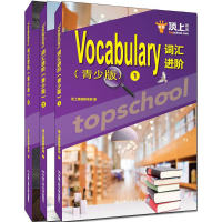 音像Vocabulary词汇进阶顶上英语研发部 编