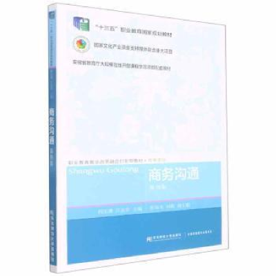 正版新书]商务沟通 9787565444579程庆珊9787565444579
